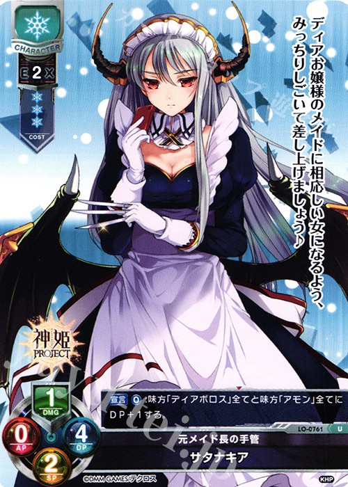 U サタナキア | 販売 | 神姫PROJECT 1.0 | Lycee Overture