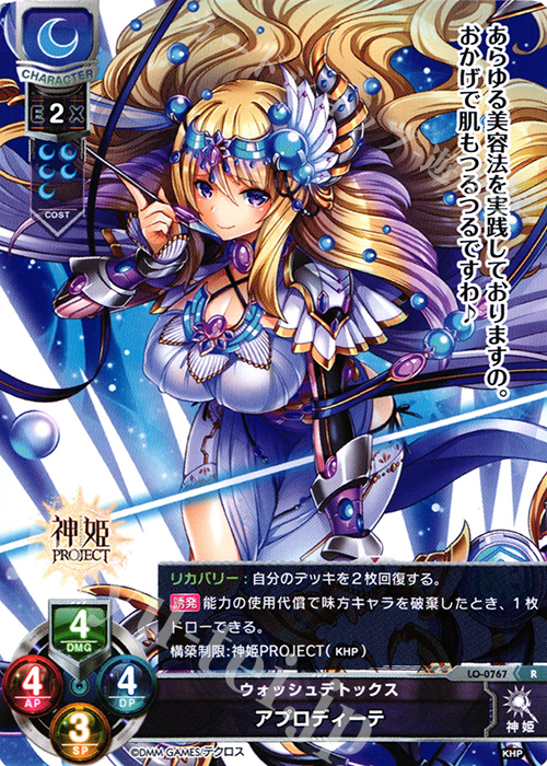 R アプロディーテ | 販売 | 神姫PROJECT 1.0 | Lycee Overture
