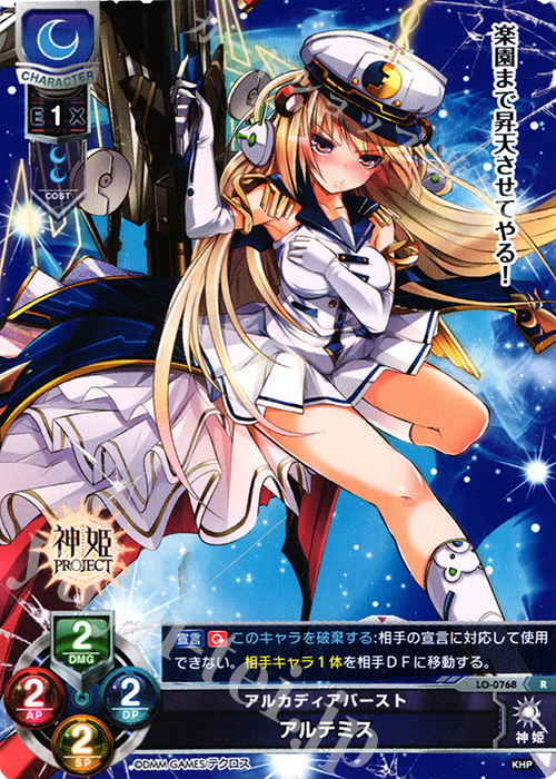 R アルテミス | 販売 | 神姫PROJECT 1.0 | Lycee Overture