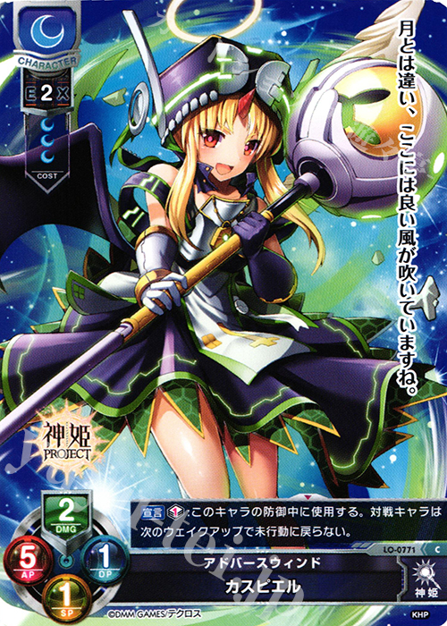 C カスピエル | 販売 | 神姫PROJECT 1.0 | Lycee Overture