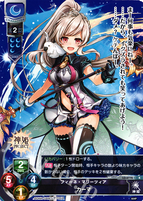 R カーマ | 販売 | 神姫PROJECT 1.0 | Lycee Overture