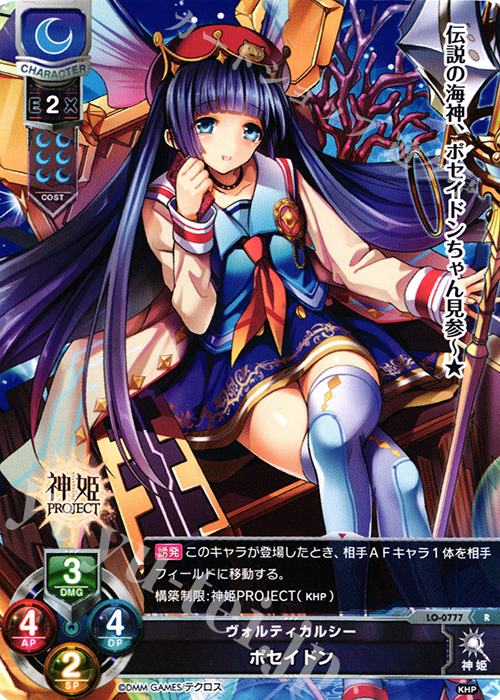 R ポセイドン | 買取 | 神姫PROJECT 1.0 | Lycee Overture