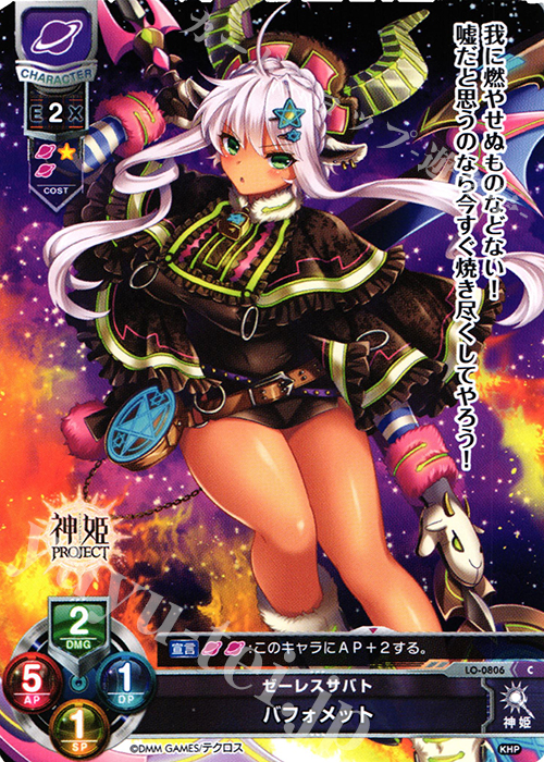 C バフォメット | 販売 | 神姫PROJECT 1.0 | Lycee Overture