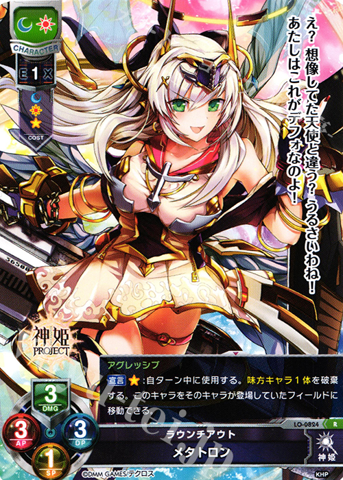 R メタトロン | 買取 | 神姫PROJECT 1.0 | Lycee Overture