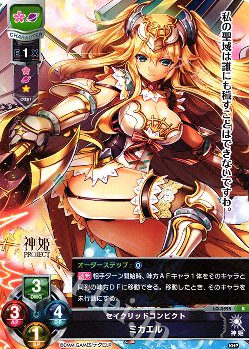R ミカエル | 買取 | 神姫PROJECT 1.0 | Lycee Overture