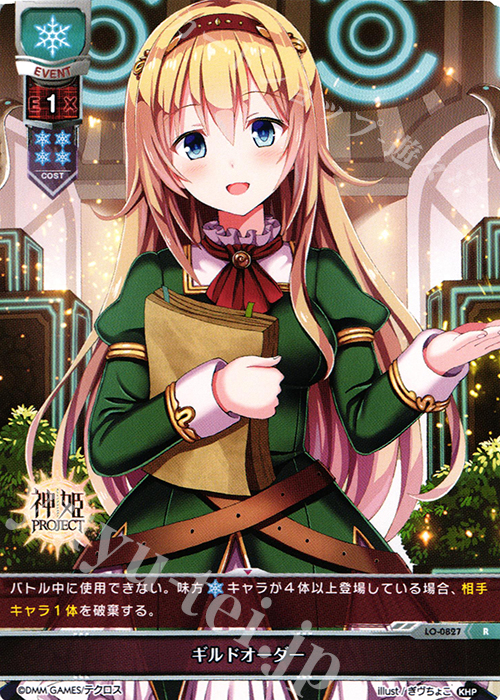 R ギルドオーダー | 販売 | 神姫PROJECT 1.0 | Lycee Overture