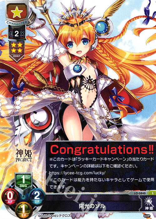 L 陽光のソル | 買取 | 神姫PROJECT 1.0 | Lycee Overture