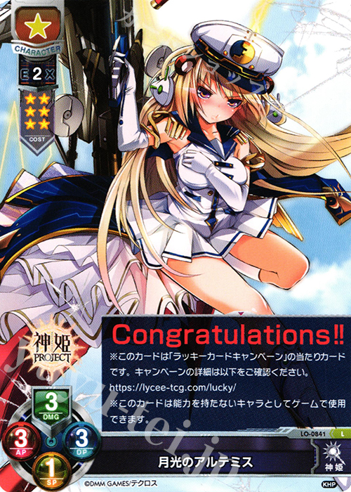 L 月光のアルテミス | 買取 | 神姫PROJECT 1.0 | Lycee Overture
