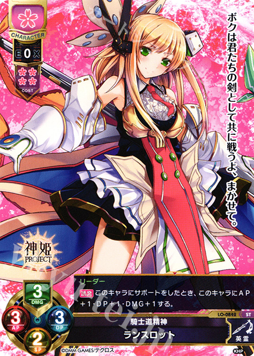 ST ランスロット | 買取 | 神姫PROJECT 1.0 | Lycee Overture