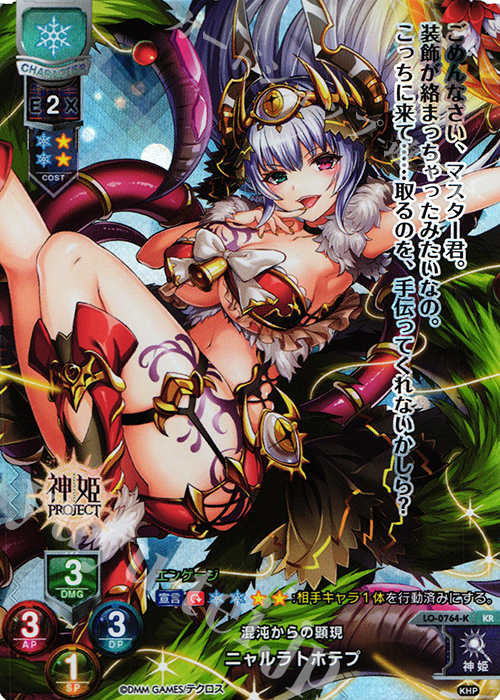 KR ニャルラトホテプ | 販売 | 神姫PROJECT 1.0 | Lycee Overture