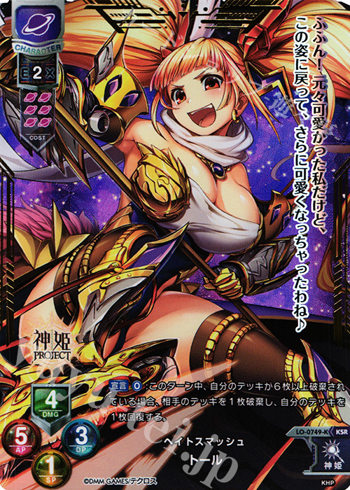 KSR トール | 買取 | 神姫PROJECT 1.0 | Lycee Overture