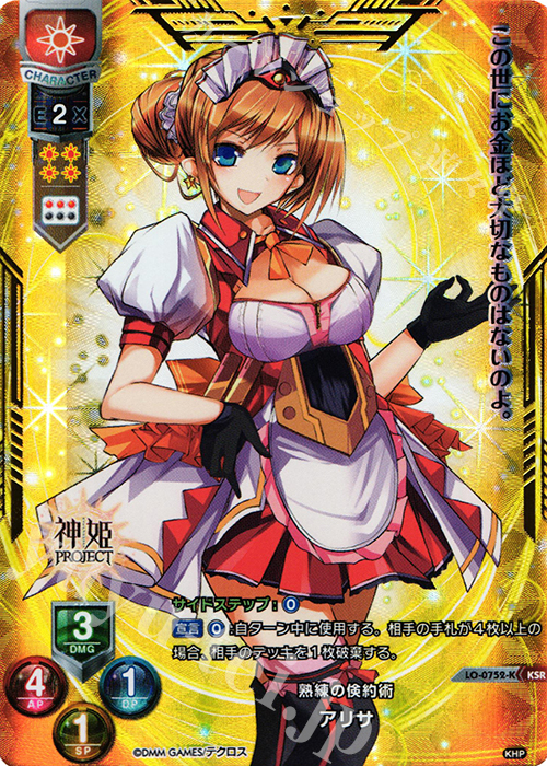 KSR アリサ | 買取 | 神姫PROJECT 1.0 | Lycee Overture