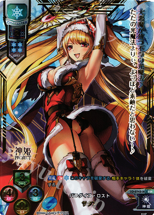 SSR サタン(箔押し) | 買取 | 神姫PROJECT 1.0 | Lycee Overture