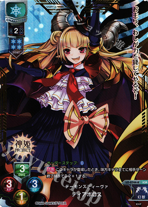 KSR ディアボロス | 買取 | 神姫PROJECT 1.0 | Lycee Overture