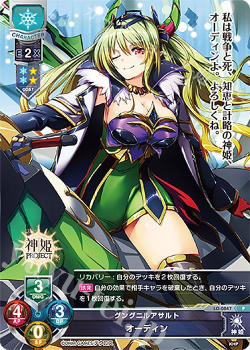 P オーディン | 買取 | 神姫PROJECT 1.0 | Lycee Overture