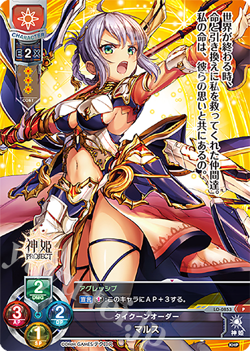 P マルス | 買取 | 神姫PROJECT 1.0 | Lycee Overture