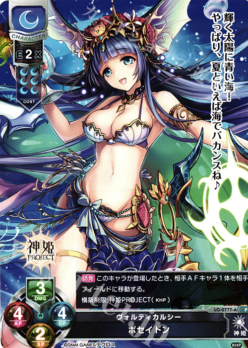 P ポセイドン | 買取 | 神姫PROJECT 1.0 | Lycee Overture