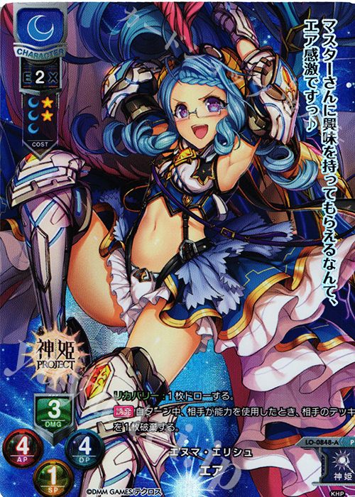 P エア(ホロ仕様) | 買取 | 神姫PROJECT 1.0 | Lycee Overture