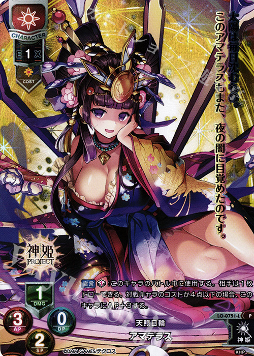 P アマテラス | 販売 | 神姫PROJECT 1.0 | Lycee Overture