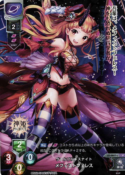 P メフィストフェレス | 買取 | 神姫PROJECT 1.0 | Lycee Overture
