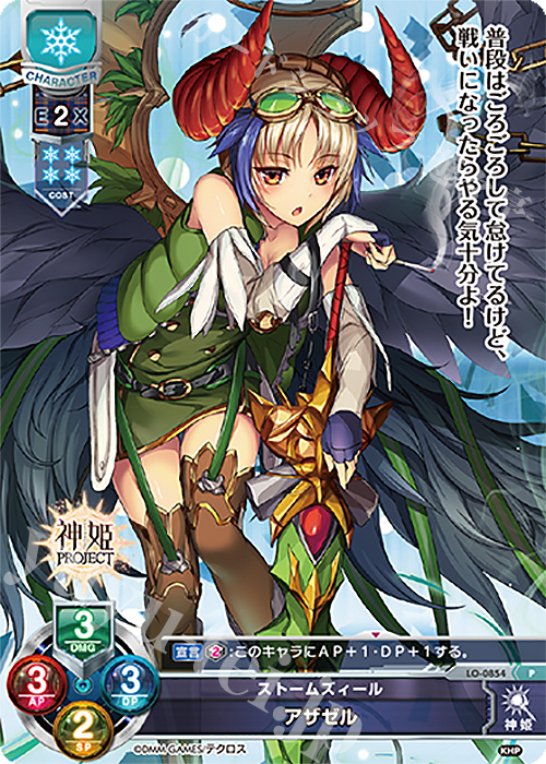 【傷】 P アザゼル | 販売 | 神姫PROJECT 1.0 | Lycee Overture