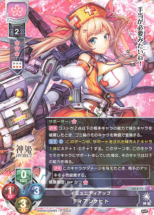 P ディアンケヒト | 販売 | 神姫PROJECT 1.0 | Lycee Overture