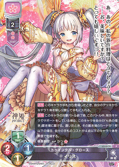 P イリス | 販売 | 神姫PROJECT 1.0 | Lycee Overture