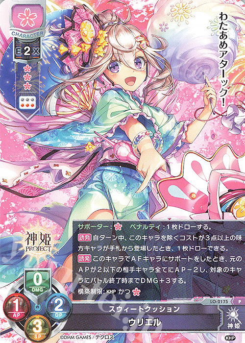 P ウリエル | 販売 | 神姫PROJECT 1.0 | Lycee Overture