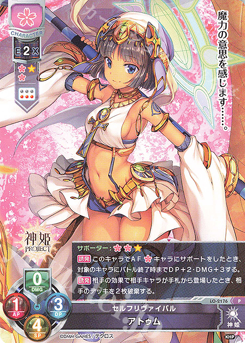 P アトゥム | 販売 | 神姫PROJECT 1.0 | Lycee Overture