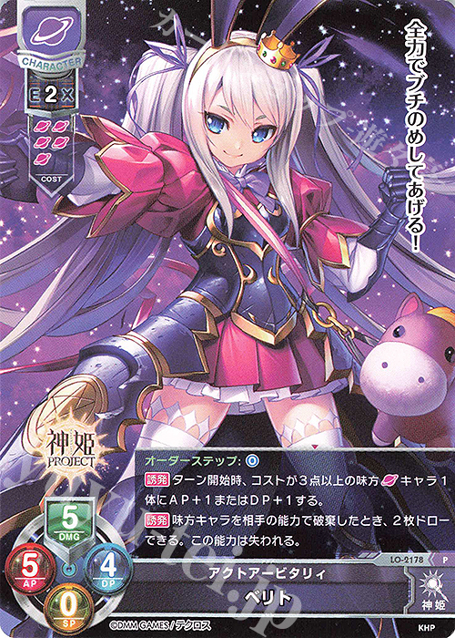 【傷】 P ベリト | 販売 | 神姫PROJECT 1.0 | Lycee Overture