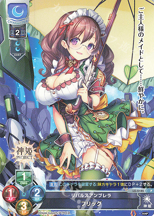 P フリッグ | 販売 | 神姫PROJECT 1.0 | Lycee Overture