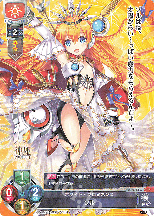 P ソル | 販売 | 神姫PROJECT 1.0 | Lycee Overture