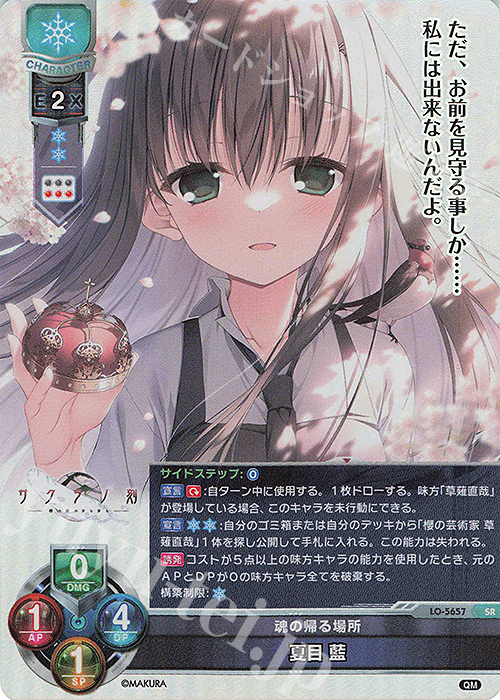 SR 夏目 藍 | 販売 | ケロQ・枕 1.0 | Lycee Overture