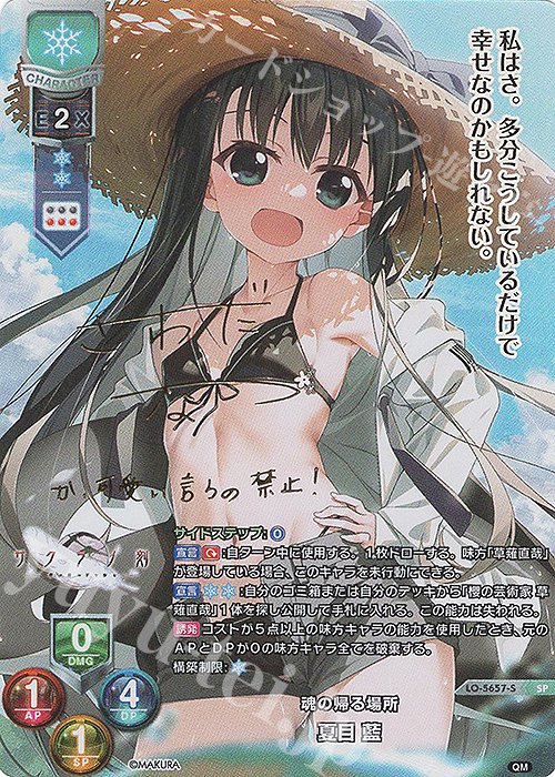 SP 夏目 藍(サイン入り) | 買取 | ケロQ・枕 1.0 | Lycee Overture