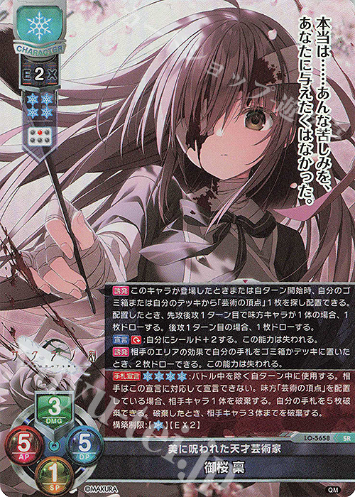 SR 御桜 稟 | 販売 | ケロQ・枕 1.0 | Lycee Overture