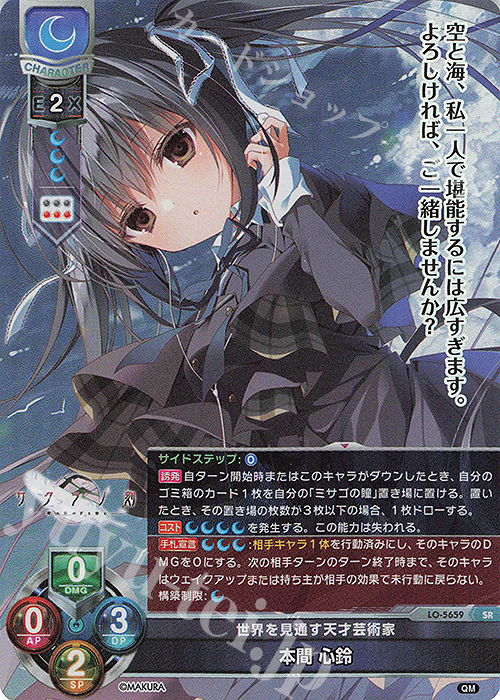 SR 本間 心鈴 | 販売 | ケロQ・枕 1.0 | Lycee Overture