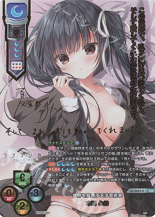 SSP 本間 心鈴(箔押し) | 販売 | ケロQ・枕 1.0 | Lycee Overture