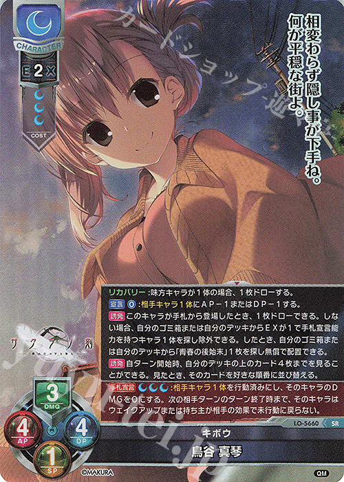 SR 鳥谷 真琴 | 販売 | ケロQ・枕 1.0 | Lycee Overture