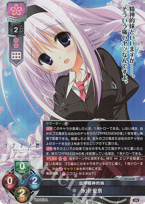 SR 氷川 里奈 | 販売 | ケロQ・枕 1.0 | Lycee Overture