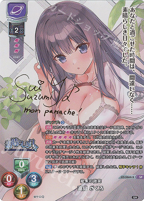 SP 高島 ざくろ(サイン入り) | 買取 | ケロQ・枕 1.0 | Lycee Overture