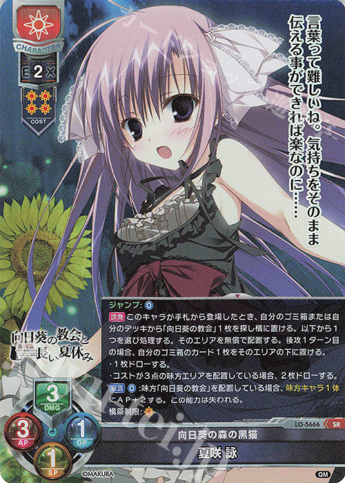 SR 夏咲 詠 | 販売 | ケロQ・枕 1.0 | Lycee Overture