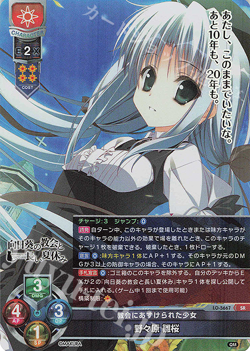 SR 野々原 雛桜 | 販売 | ケロQ・枕 1.0 | Lycee Overture