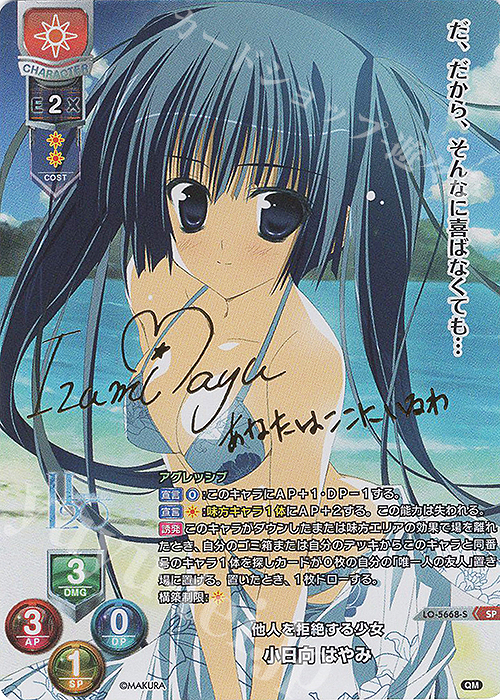 SP 小日向 はやみ(サイン入り) | 買取 | ケロQ・枕 1.0 | Lycee Overture
