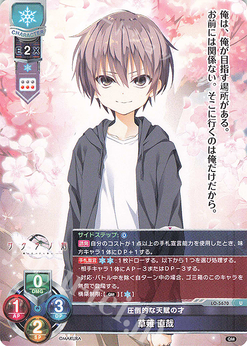 U 草薙 直哉 | 販売 | ケロQ・枕 1.0 | Lycee Overture