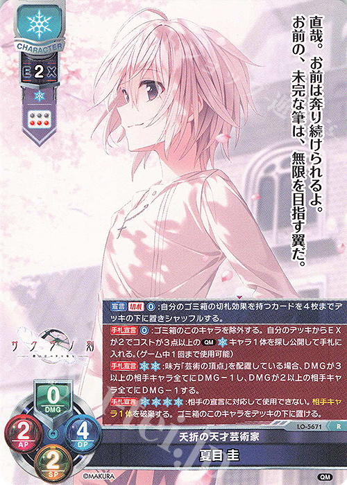 R 夏目 圭 | 買取 | ケロQ・枕 1.0 | Lycee Overture