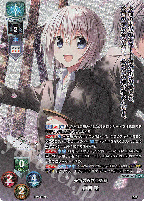 KR 夏目 圭 | 買取 | ケロQ・枕 1.0 | Lycee Overture