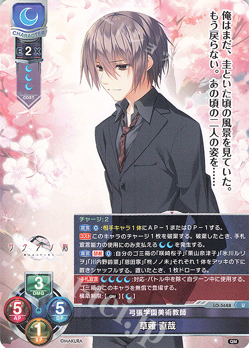 U 草薙 直哉 | 販売 | ケロQ・枕 1.0 | Lycee Overture