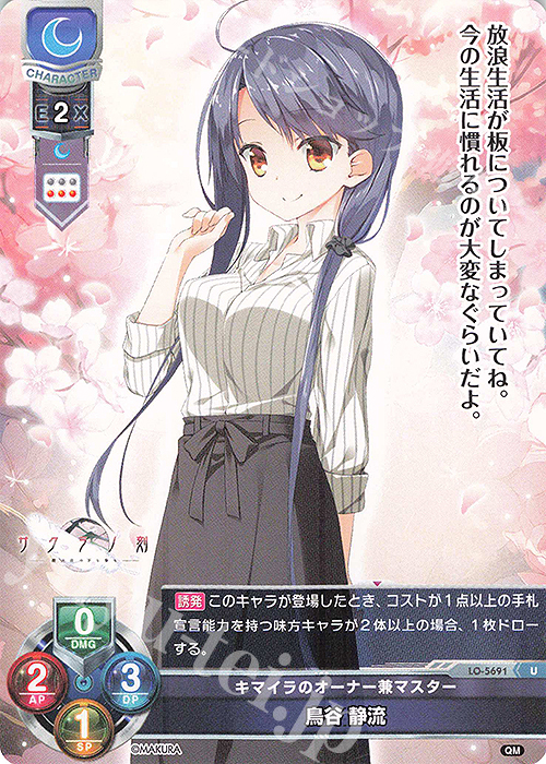 U 鳥谷 静流 | 販売 | ケロQ・枕 1.0 | Lycee Overture