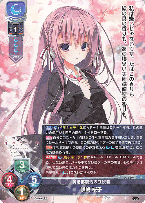 R 咲崎 桜子 | 販売 | ケロQ・枕 1.0 | Lycee Overture