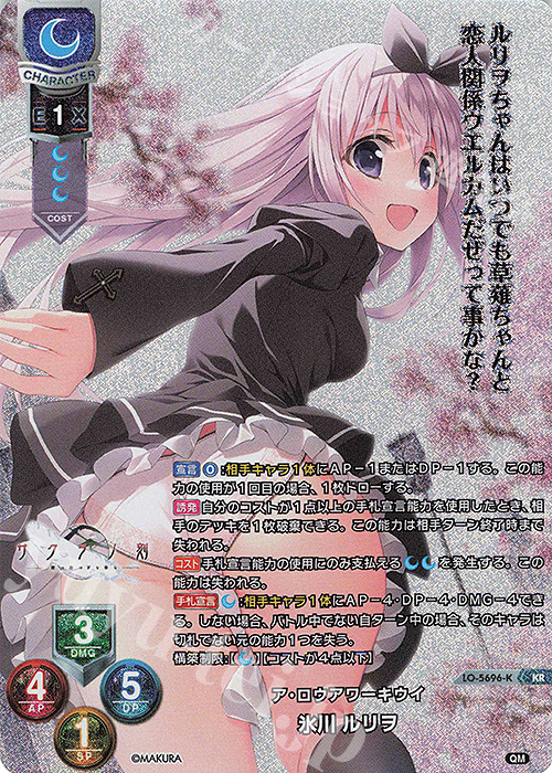 KR 氷川 ルリヲ | 買取 | ケロQ・枕 1.0 | Lycee Overture